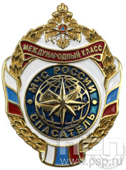 Нагрудный знак МЧС России «Спасатель» международного класса МЧС24
