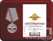 Комплект наградной к медали "15 лет Управление по обеспечению безопасности лиц, подлежащих государственной защите"
