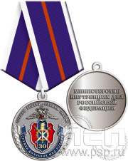 Медаль "30 лет Служба дознания МВД России" 245.0.1(b)к