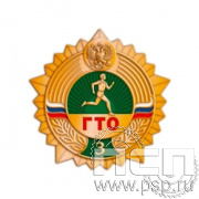 1347.0. Значок ГТО 3 степень