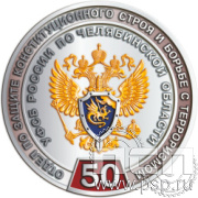 009.0(b). Медаль "ФСБ России"