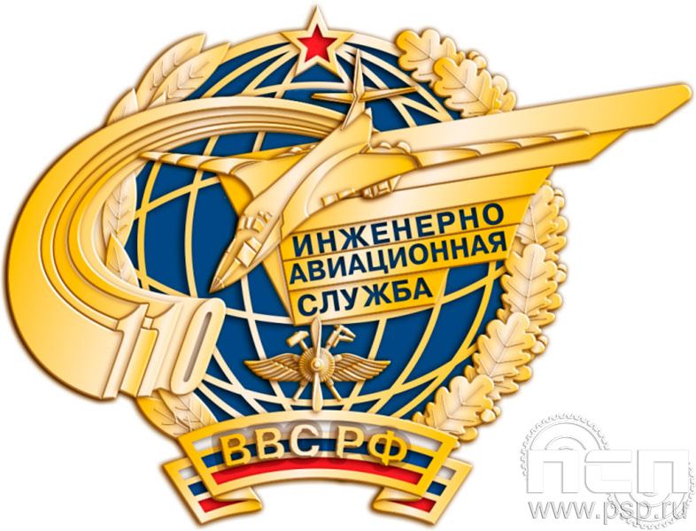 815.0. Значок "110 лет Инженерно-авиационная и Штурманская службы ВВС"