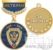 245.0.64. Медаль Ветеран "25 лет Специальные подразделения ФСИН по конвоированию"