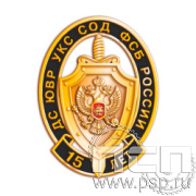 85.1(а). Значок "ФСБ России"