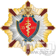 5.3(b). Нагрудный знак "ГУНК МВД России 35 лет"