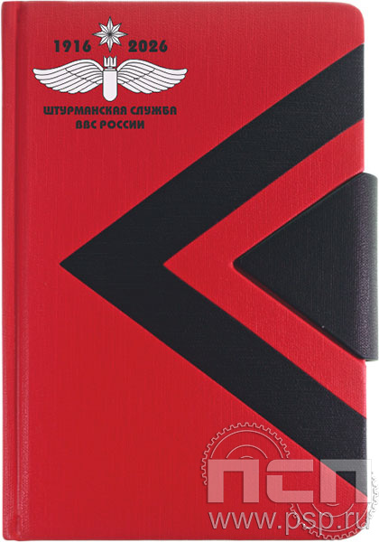 1.3.4.32. Ежедневник А5 Waves красный "110 лет Инженерно-авиационная и Штурманская службы ВВС"