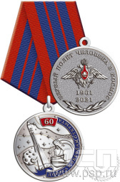 Медаль "60 лет Первый полет человека в космос" 245.0.1(b)к
