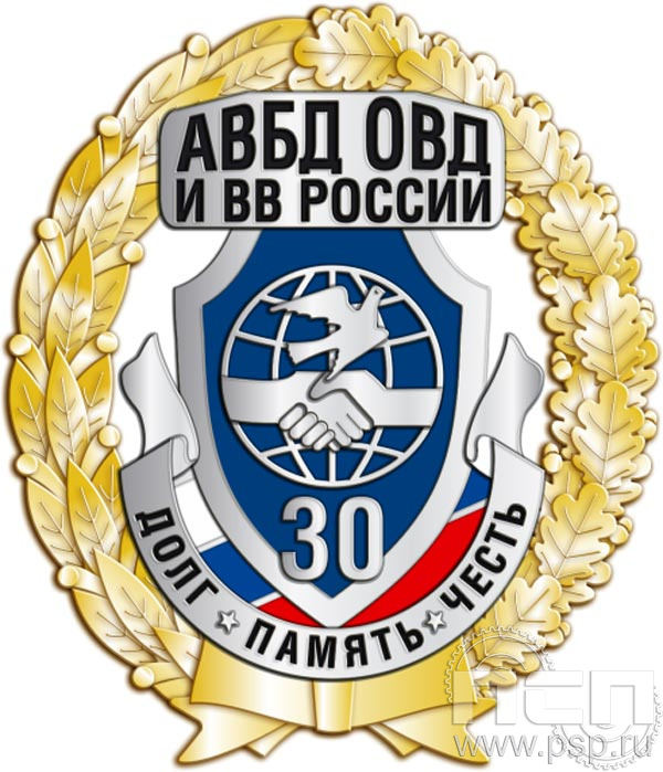 05.43. Нагрудный знак "30 лет Ассоциация ВБД ОВД и ВВ России"