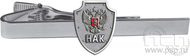 6.3.1(654). Заколка для галстука со значком "НАК"