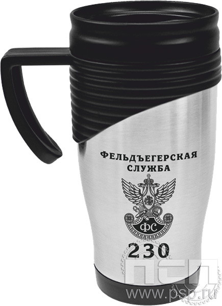 4.4.1. Термокружка "230 лет Государственной фельдъегерской службы РФ"