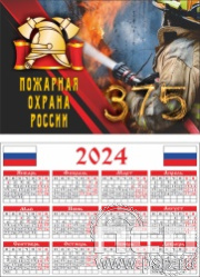 12.3.3. Календарь карманный "375 лет Пожарная охрана России"