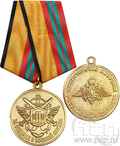 МО5. Медаль «За отличие в военной службе» II степени нового образца 