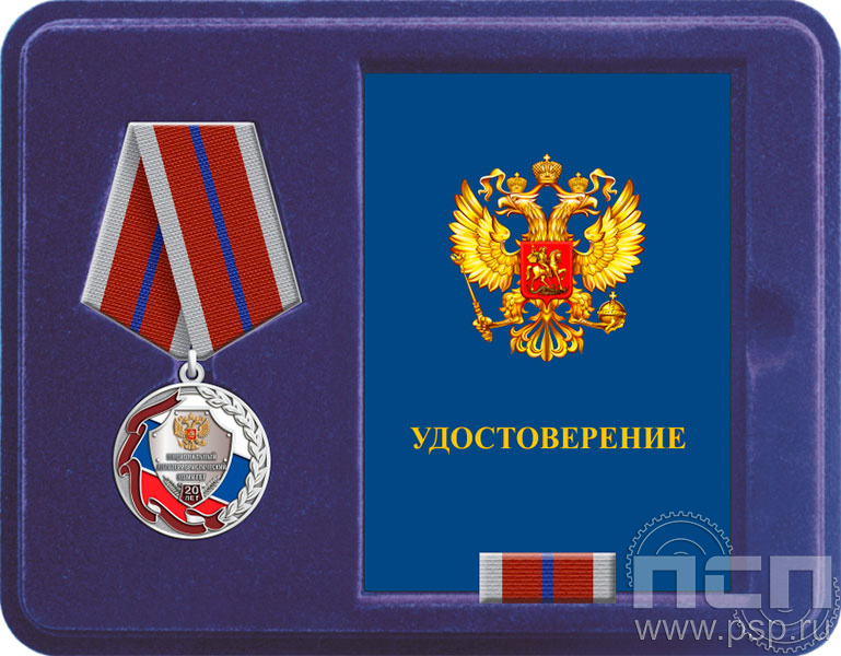 Комплект наградной "Национальный антитеррористический комитет 20 лет"
