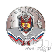 008.0(а). Медаль "ФСБ России" 