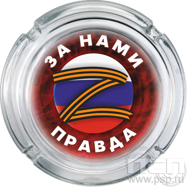 4.9.1 Пепельница стекло "Специальная военная операция"