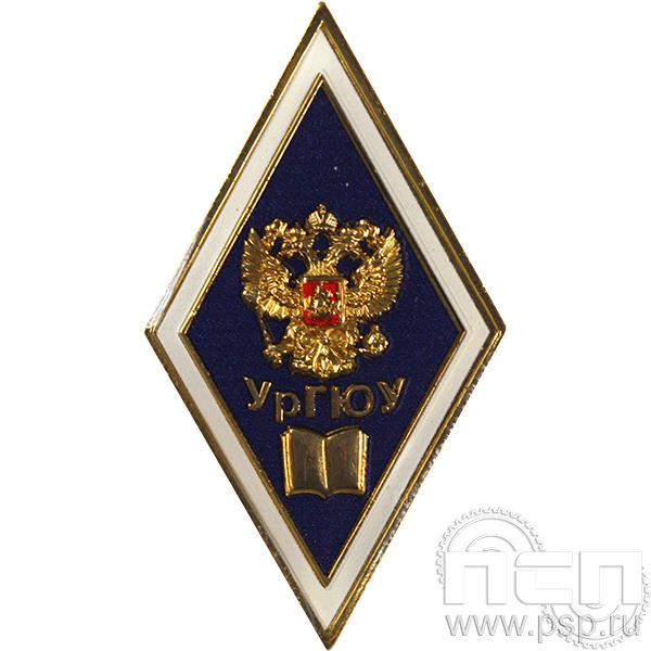 Значок «УрГЮУ» винт(Б) 031.0к