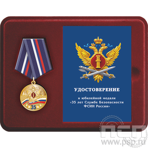 Комплект наградной  «Служба безопасности ФСИН РФ  35 лет»