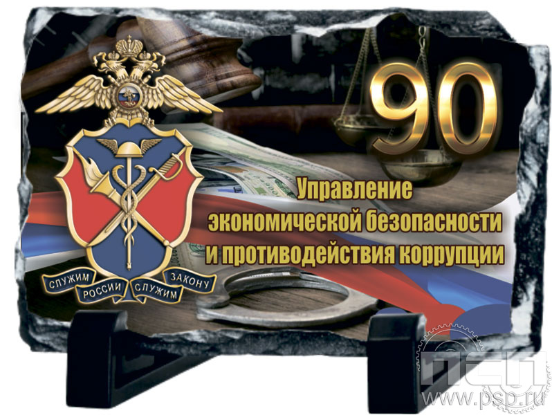 8.20.66 Фотокамень "90 лет УЭБиПК"
