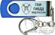 8.3.5.1. Флеш-накопитель USB 8GB "ГИБДД"