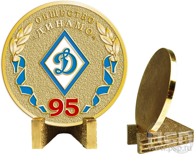 009.0. Медаль настольная "95 лет Обществу "Динамо" на подставке