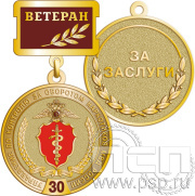 Медаль Ветеран "30 лет Управление по контролю за оборотом наркотиков МВД России" 245.0.2к