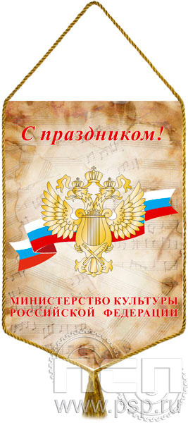 12.1.2 Вымпел тканевый