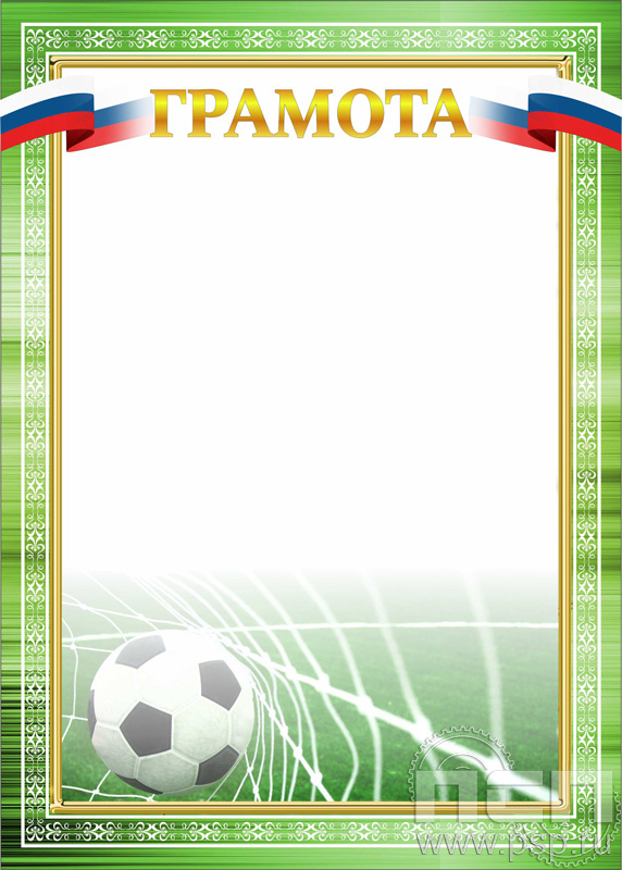 Грамота Футбол ГР-67