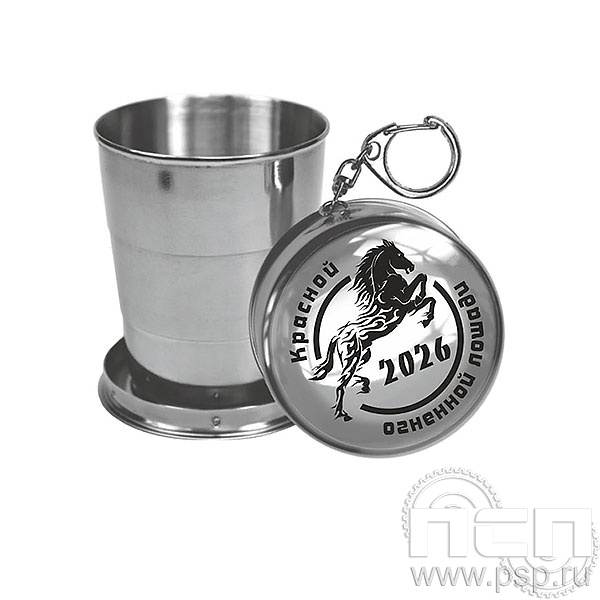 4.3.6 Стаканчик-брелок металлический складной Красная Лошадь