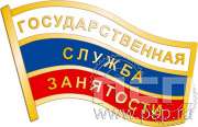Значок "Государственная служба занятости" 048.0к