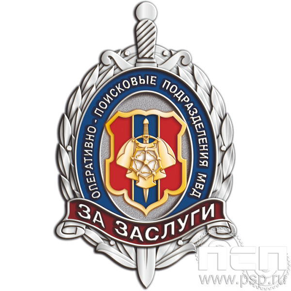 209.3 Нагрудный знак "125 лет Оперативно-поисковые подразделения МВД России"