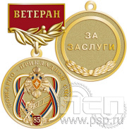 Медаль Ветеран "85 лет Пожарно-прикладной спорт" 245.0.56к