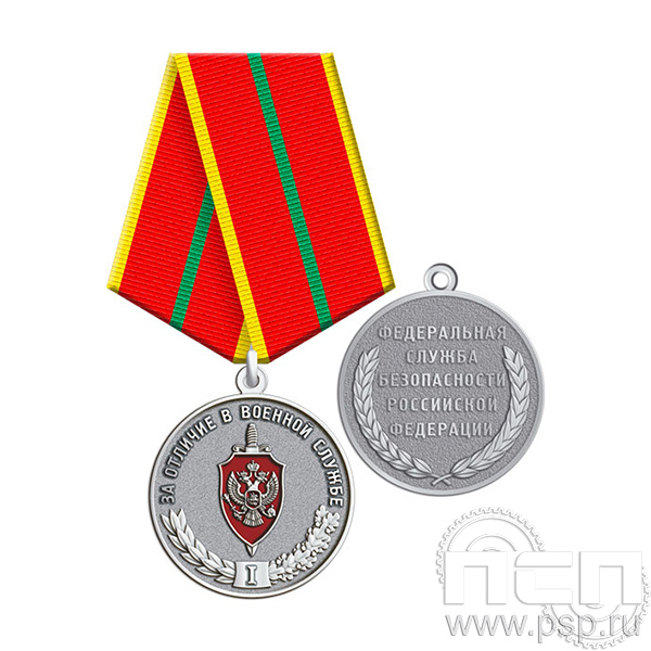 ФСБ 1. Медаль "ФСБ России"