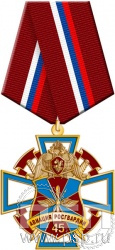 222.85.1. Нагрудный знак "45 лет Авиация Росгвардии"