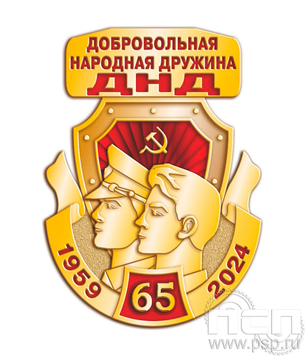 354.0. Нагрудный знак "65 лет Добровольная народная дружина"