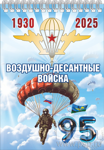 12.2.2 Блокнот А5 "ВДВ 95 лет"