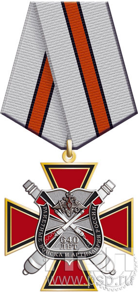 42.29.1. Нагрудный знак "640 лет Ракетные войска и артиллерия РФ"