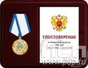 Комплект наградной к медали "95 лет Обществу "Динамо"