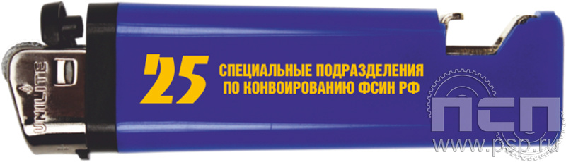 8.2.1. Зажигалка "25 лет Специальные подразделения ФСИН по конвоированию"