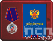картинка 13.4.19 Футляр флокированный "ПСБ МВД России 30 лет"