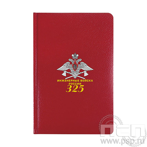 1.3.4.31 Ежедневник А5 Profile красный Инженерные войска России 325 лет