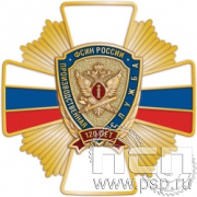 244.39. Нагрудный знак "120 лет Производственная служба ФСИН России"
