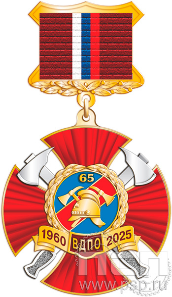 5.3К(b) Знак трехуровневый "ВДПО 65 лет"