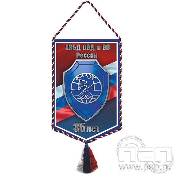 12.1.1. Вымпел бумажный ламинированный А6 12.1.2 Вымпел тканевый А5 "35 лет Ассоциации ВБД ОВД и ВВ"