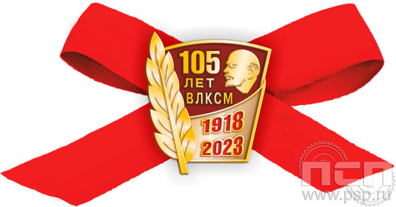 592Б. Значок "105 лет ВЛКСМ" с бантом 