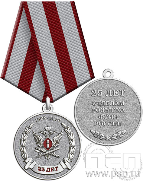 245.0.1(c). Медаль "25 лет Отделы розыска ФСИН России"