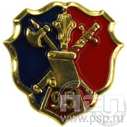 Значок Штаб МВД 95 лет 965.0к (латунь)
