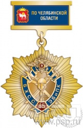 82.80.9. Нагрудный знак "85 лет БХСС ЭБ и ПК"