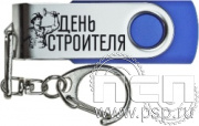 8.3.5. Флеш-накопитель USB 8GB "С Днем строителя"