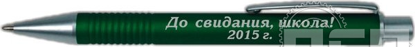 2530/15. Ручка шариковая Leston серебро-зеленый с гравировкой