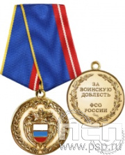 ФСО2. Медаль «За воинскую доблесть»